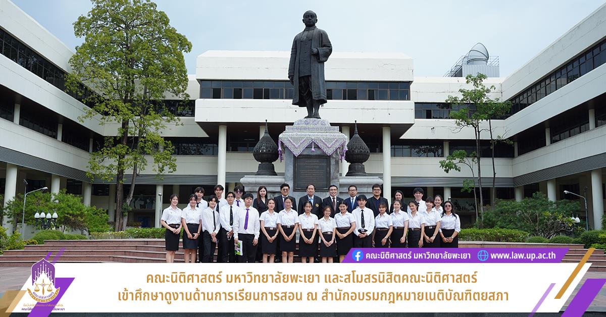 สำนักอบรมกฎหมายเนติบัณฑิตยสภา